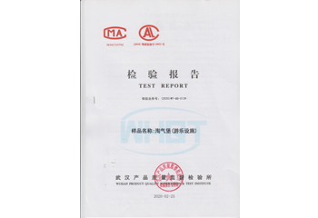 淘气堡游乐设施检测报告