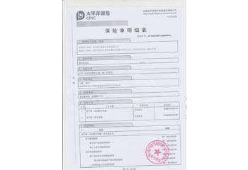 产品责任险保险单